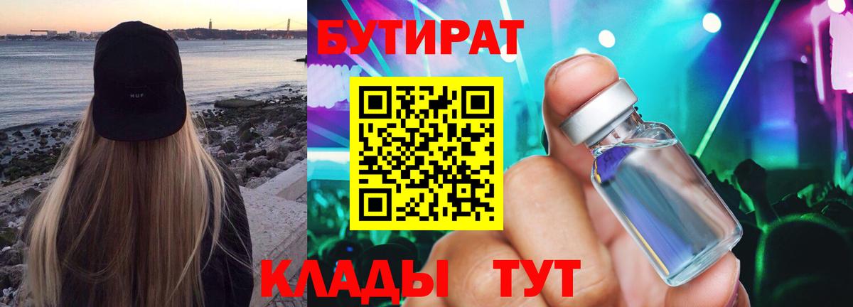 Малгобек  БУТИРАТ  Вход с VPN  БУТИРАТ оксибутират 