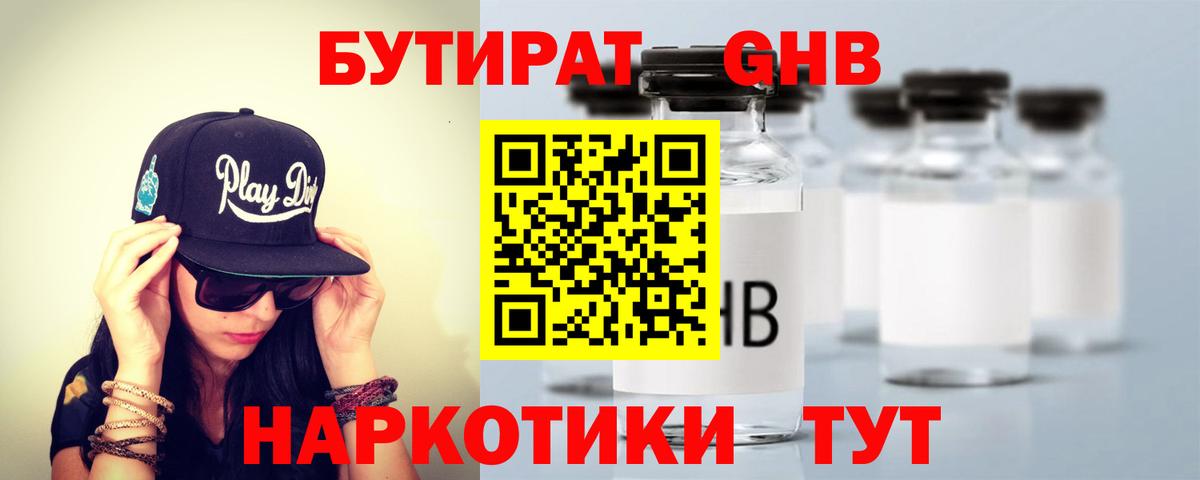 БУТИРАТ 99% Малгобек