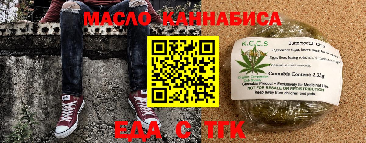 Еда ТГК конопля  Вход с VPN  Малгобек 