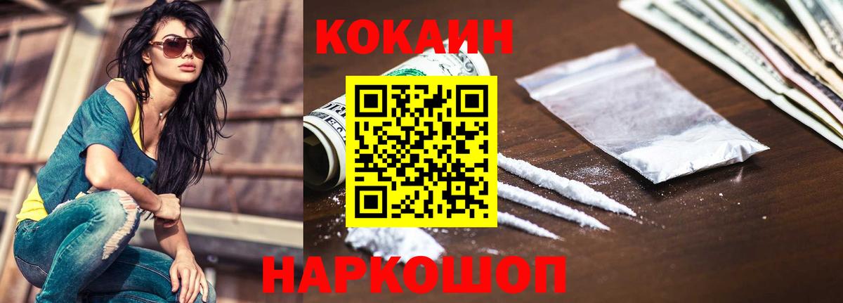 Малгобек  КОКАИН VHQ  купить наркотик  Вход с VPN 