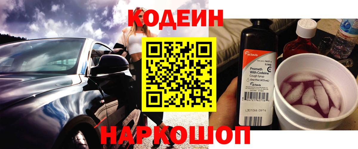 Codein Purple Drank Малгобек