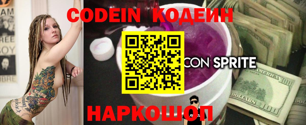 Кодеин напиток Lean (лин)  Кодеин Purple Drank  Вход с VPN  Малгобек 