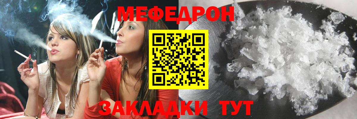 Меф мяу мяу Малгобек