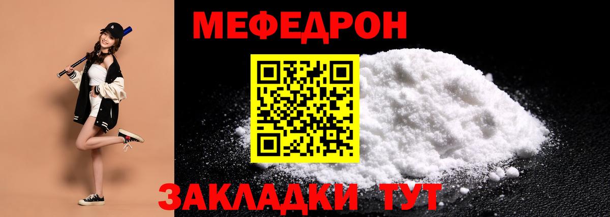 МЕФ мяу мяу  mega сайт  Малгобек  Вход с VPN  Мефедрон 