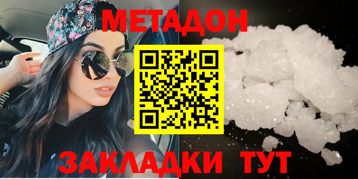 Малгобек  Метадон кристалл  Вход с VPN 