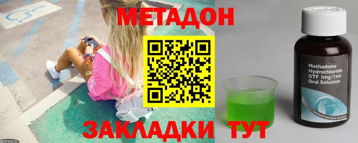 МЕТАДОН кристалл Малгобек