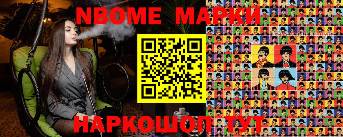 Марки 25I-NBOMe 1,8мг Малгобек